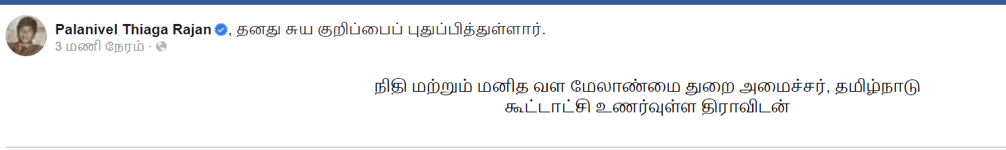 PTR BIO: “இருப்பா ஒரு நிமிஷம்” - சிவாஜி பாணியில் நிதியமைச்சர் பதவியை இறுதியாக ருசித்துப்பார்த்த பிடிஆர்!