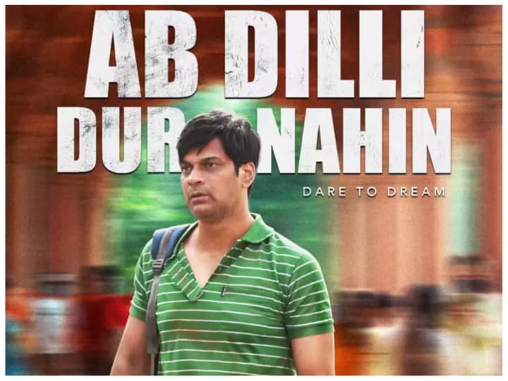 Ab Dilli Dur Nahin Movie Review: इंस्पायर करती है 'अब दिल्ली दूर नहीं', इमरान जाहिद की एक्टिंग दमदार, श्रुति सोढ़ी के साथ केमेस्ट्री जमी