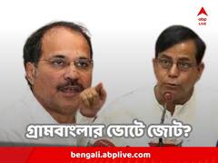 একমঞ্চে হাত-হাতুড়ি-কাস্তে নিশানায় দুই ফুল! পঞ্চায়েত ভোটের আগে একই মঞ্চে সেলিম-অধীর