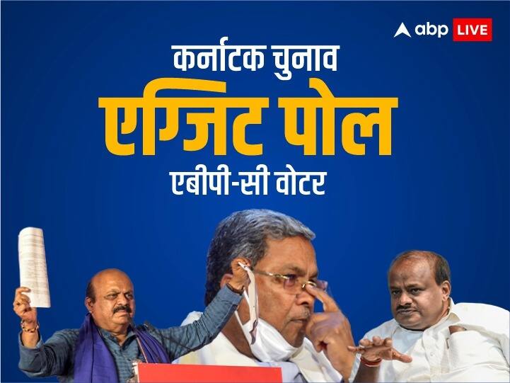 Karnataka Exit Poll Lingayats trusts BJP Most and Vokkaligas on JDS know complete Caste Based Exit Poll Of ABP News C-voter Karnataka Exit Poll Results: कर्नाटक में लिंगायत, वोक्कालिगा, मुस्लिम और दलित किसके साथ? एग्जिट पोल में हुआ खुलासा