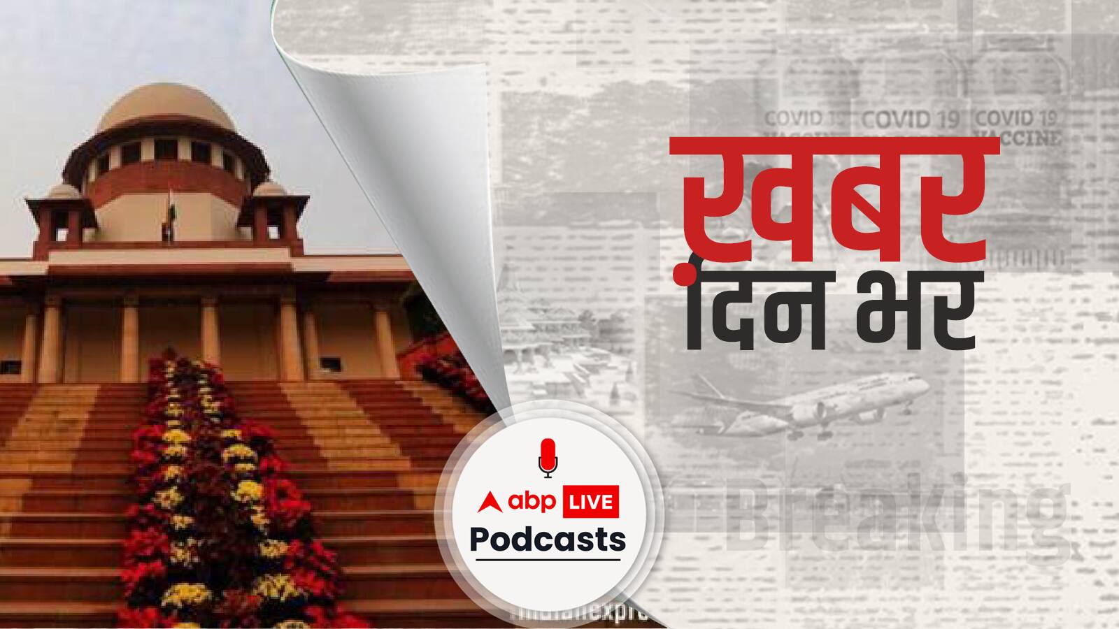 गुजरात के निचली अदालतों के प्रमोशन पर रोक, वापस भेजा जाएगा पुराने पद पर- 'SC' | Khabar Din Bhar