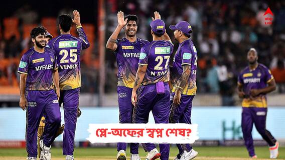 রাজস্থান ম্যাচ হার, নাইটদের প্লে-অফের পৌঁছনোর সম্ভাবনা কি শেষ?