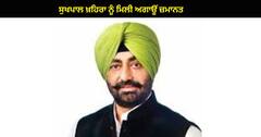 ਸੁਖਪਾਲ ਖ਼ਹਿਰਾ ਨੂੰ ਮਿਲੀ ਅਗਾਊਂ ਜ਼ਮਾਨਤ, ਬਾਜਵਾ ਬੋਲੇ- ਖਹਿਰਾ ਦਾ ਇਹੀ ਗੁਨਾਹ ਕਿ ਮੰਤਰੀ ਕਟਾਰੂਚੱਕ ਦਾ ਚਿਹਰਾ ਬੇਨਕਾਬ ਕੀਤਾ