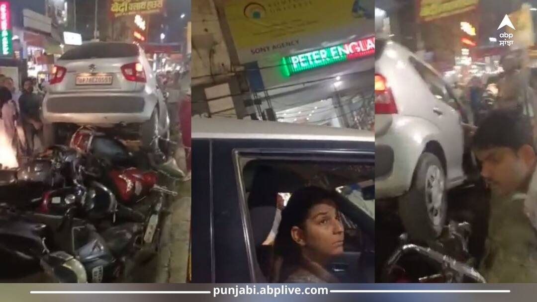 girl-ramped-car-over-bikes-in-car-parking-area-social-media-video-viral Viral Video: ਪਾਪਾ ਦੀ ਪਰੀ ਦਾ ਕਮਾਲ ਹਵਾ 'ਚ ਦਿੱਤੀ ਗੱਡੀ ਉਛਾਲ, ਲੋਕਾਂ ਨੇ ਕਿਹਾ- ਬਹੁਤ ਕਮਾਲ...., ਖੜ੍ਹੀਆਂ ਸਕੂਟੀਆਂ ਤੇ ਮੋਟਰਸਾਈਕਲਾਂ ਦਾ ਕਰ ਦਿੱਤਾ ਬੁਰਾ ਹਾਲ