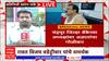 Chandrapur Bank :चंद्रपूर जिल्हा मध्यवर्ती बँकेचे अध्यक्ष Santosh Rawat  यांच्यावर गोळीबार:ABP Majha