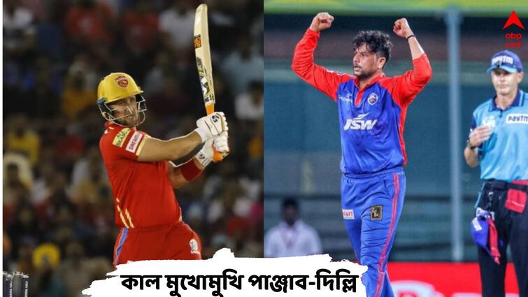 DC vs PBKS Head-To-Head: Delhi Capitals go toe-to-toe against Punjab Kings at Arun Jaitley Stadium on Saturday IPL 2023: প্লে অফের দৌড়ে টিকে থাকার লড়াই, দিল্লি-পাঞ্জাব মুখোমুখি মহারণে কারা এগিয়ে?