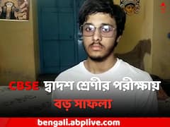 CBSE দ্বাদশ শ্রেণীর পরীক্ষায় বড় সাফল্য হাওড়ার ছেলের, IIT তে Physics পড়ার স্বপ্ন সৌমাদিত্যর
