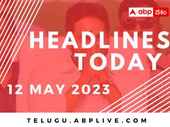 మే 12 నాటి షెడ్యూల్డ్‌ హెడ్‌లైన్స్ ఏంటంటే?