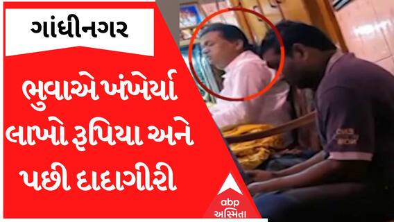 Gandhinagar Crime: પાખંડી ભુવાએ ઘરમાંથી સોનું કાઢી આપવાના બહાને ખંખેર્યા 31 લાખ રૂપિયા અને પછી...