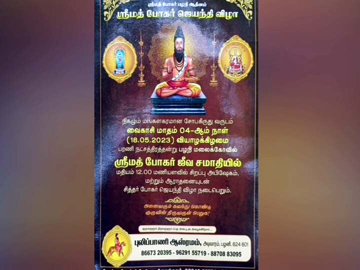 Palani temple: பழனி முருகன் கோயிலில் போகர் ஜெயந்தி விழாவுக்கு அனுமதி -  மதுரை உயர் நீதிமன்றத்திற்கு புலிப்பாணி சுவாமிகள் நன்றி