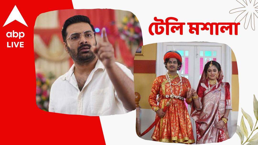 Telly Mashala: New Twist in Serial in Kamala o Sriman Prithwiraj, Radhika Falls ill again, See all Bengali Serial News in Telly Mashaa Telly Mashala: কমলার জন্য নতুন পরিকল্পনা মানিকের, অসুস্থ রাধিকার জন্য পুজোর আয়োজন অনির্বাণের, একঝলকে টেলি মশলা