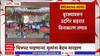 Latur Udgir : बुरखाधारी मुलीसोबत चित्रपट पाहणाऱ्या मुलांना मारहाण, प्रकरण काय?