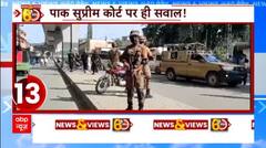 Imran Khan की रिहाई को लेकर पाक मंत्री ने सुप्रीम कोर्ट पर ही उठा डाले सवाल | Pakistan Crisis