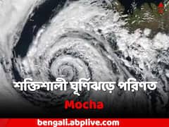 শক্তিশালী ঘূর্ণিঝড়ে পরিণত Mocha, রাজ্যে প্রভাব পড়ছে কি ?