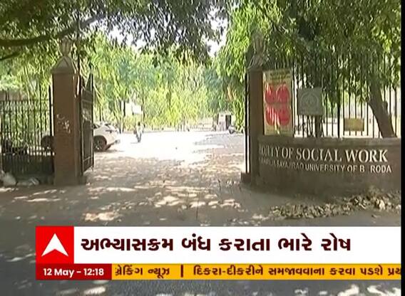 MS University : MS યુનિવર્સિટીમાં કયો અભ્યાસક્રમ બંધ કરી દેવાતા રોષ, જુઓ અહેવાલ