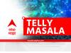 Maharashtra Television News : 'तुझेच मी गीत गात आहे' ते 'यशोदा- गोष्ट श्यामच्या आईची'; तुमच्या आवडत्या मालिकेत सध्या काय घडतंय जाणून घ्या एका क्लिकवर!