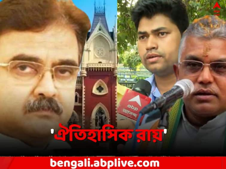 HC cancels 36 thousand untrained teacher: Dilip Ghosh thanked HC Justice Abhijit Gangopadhyay for the historic verdict Dilip on HC: প্রাথমিকে চাকরি বাতিলের ঘোষণায় 'বিচারপতিকে ধন্যবাদ' দিলীপের, কী প্রতিক্রিয়া চাকরিপ্রার্থীদের ?