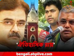 প্রাথমিকে চাকরি বাতিলের ঘোষণায় বিচারপতিকে ধন্যবাদ দিলীপের, কী প্রতিক্রিয়া চাকরিপ্রার্থীদের ?