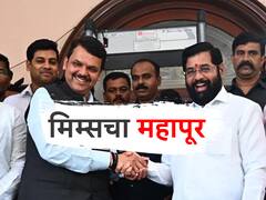 सत्तासंघर्षाच्या निकालानंतर सोशल मीडियावर मीम्सचा पाऊस, मीम्समुळे निवळलं निकालाचं टेन्शन