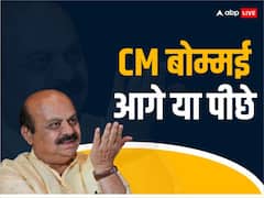 CM बसवराज बोम्मई अपनी सीट पर आगे या पीछे, यहां जानिए शिगगांव विधानसभा सीट का हाल