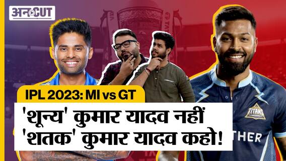 IPL 2023: Rohit Sharma की Mumbai Indians ने Hardik Pandya की Gujarat Titans को 27 रनों से हराया, Suryakumar Yadav ने जड़ा अपने IPL career का पहला शतक!
