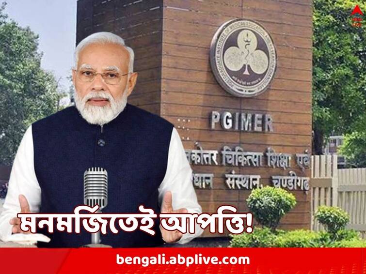 PGIMER punishes nursing students for Skipping the Broadcast of PM’s 'Mann Ki Baat' 100th episode PGIMER: ‘মন কি বাত’ না শোনাই ‘অপরাধ’, শাস্তির মুখে ৩৬ জন নার্স