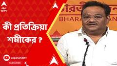 কর্ণাটকে ভরাডুবি বিজেপির, কী প্রতিক্রিয়া শমীকের ?