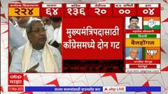 Karnataka Assembly Election 2023: सिद्धरामय्या आणि शिवकुमार यांचा मुख्यमंत्रीपदावर दावा