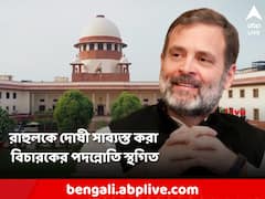 মোদি-পদবি বিতর্কে রাহুল গাঁধীকে দোষী সাব্যস্ত করা বিচারকের পদোন্নতি স্থগিত সুপ্রিম কোর্টে