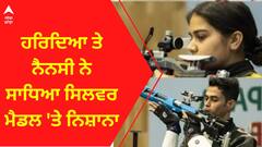 Shooting World Cup। ਹਰਿਦਿਆ ਤੇ ਨੈਨਸੀ ਨੇ ਸਾਧਿਆ ਸਿਲਵਰ ਮੈਡਲ 'ਤੇ ਨਿਸ਼ਾਨਾ