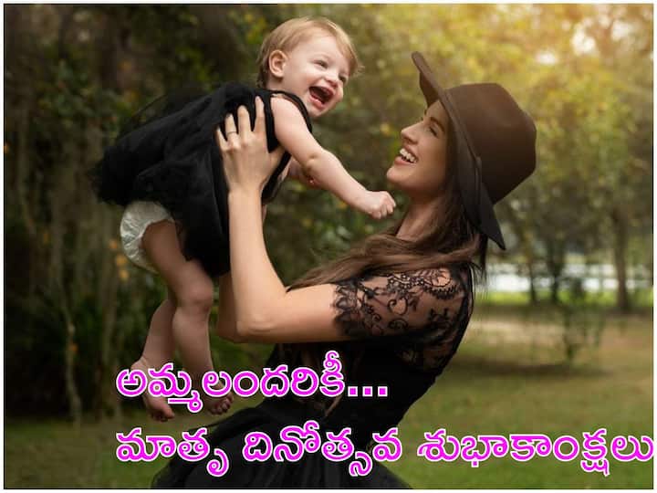 International mothers day Quotes and Wishes in Telugu International Mothers Day: ప్రేమమూర్తి అయిన అమ్మకు అందంగా ఇలా తెలుగులోనే శుభాకాంక్షలు చెప్పండి