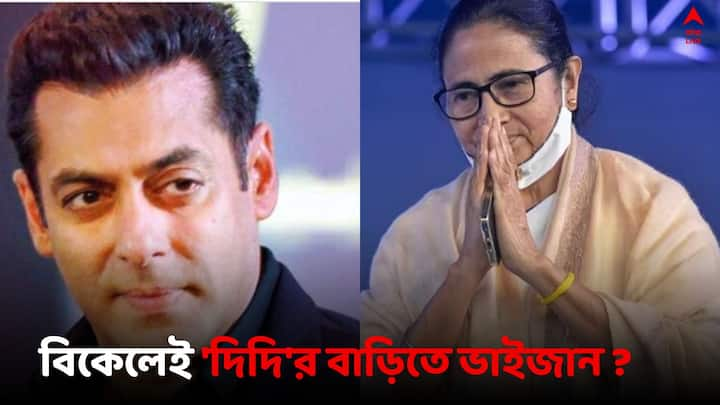 Salman Khan in Kolkata: কলকাতায় সলমন খান। এদিন ইস্টবেঙ্গল তাঁবুতে রয়েছে তাঁর জমকালো অনুষ্ঠান।