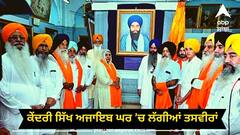 ਜਾਣੋ ਕੌਣ ਹਨ ਜਥੇਦਾਰ ਦਲੀਪ ਸਿੰਘ ਤਲਵੰਡੀ ਤੇ ਸ਼ਹੀਦ ਅਮਰਜੀਤ ਸਿੰਘ ਖੇਮਕਰਨ, ਜਿਨ੍ਹਾਂ ਦੀਆਂ ਸਿੱਖ ਅਜਾਇਬ ਘਰ 'ਚ ਲੱਗੀਆਂ ਨੇ ਤਸਵੀਰਾਂ