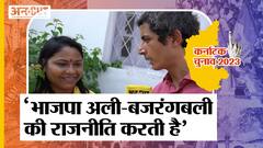 Karnataka Election 2023: Congress ने कहा- Fail हो गई BJP की अली-बजरंगबली वाली राजनीति