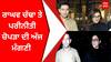 Raghav Chadha Parineeti Chopra : ਰਾਘਵ ਚੱਢਾ ਤੇ ਪਰੀਨੀਤੀ ਚੋਪੜਾ ਦੀ ਅੱਜ ਮੰਗਣੀ