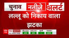 Rampur Nikay Chunav Result 2023: Kushinagar में कांग्रेस नेता अजय लल्लू के क्षेत्र में हारी Congress
