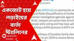 Stalin on karnataka: কর্ণাটকে কংগ্রেসের জয়ের পরই ২০২৪-এ একজোট হয়ে লড়াইয়ের বার্তা