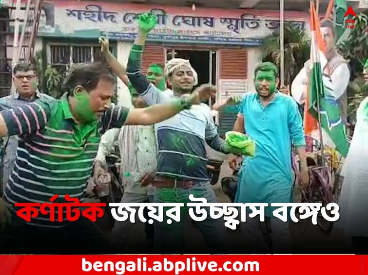 Karnataka Election Result 2023: Ahead of Karnataka victory, celebrations are underway in front of the district Congress party office in Durgapur Karnataka Election Result 2023:কর্ণাটক জয়ের উচ্ছ্বাস বঙ্গেও, কংগ্রেস দলীয় অফিসের সামনে আবির খেলা, মিষ্টি বিতরণ