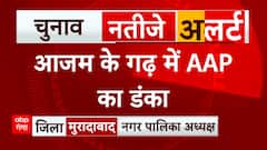 Rampur Nikay Chunav Result 2023 : रामपुर नगर निकाय में 12 सीटों पर AAP प्रत्याशी का शानदार जीत