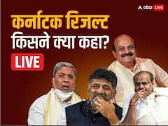 कर्नाटक चुनावों के नतीजों पर अब तक बीजेपी, कांग्रेस और अन्य दलों के नेताओं ने क्या कुछ कहा ? जानें सबकुछ