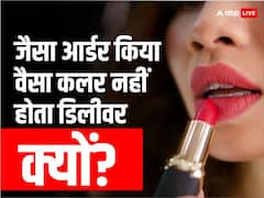 ऑनलाइन खरीदी लिपस्टिक, चुना अलग कलर डिलीवर हुआ दूसरा... खबर में समझिए टेक्नोलॉजी का यह खेल