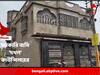 Baharampur Municipality : সরকারি জমি দখল করে বাড়ি তৈরি ! বহরমপুরে কাউন্সিলরকে নোটিস ধরাল প্রশাসন