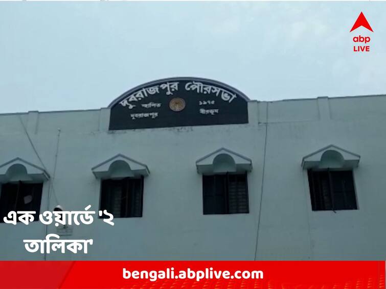 Birbhum : Two list of Awas Yojana for one ward, allegation of scam by TMC Councilor of Dubrajpur Municipality Awas Yojana : ওয়ার্ড ১, তালিকা ২ ; আবাস যোজনায় দুর্নীতির অভিযোগে পুরপ্রধানকে চিঠি খোদ TMC কাউন্সিলরের