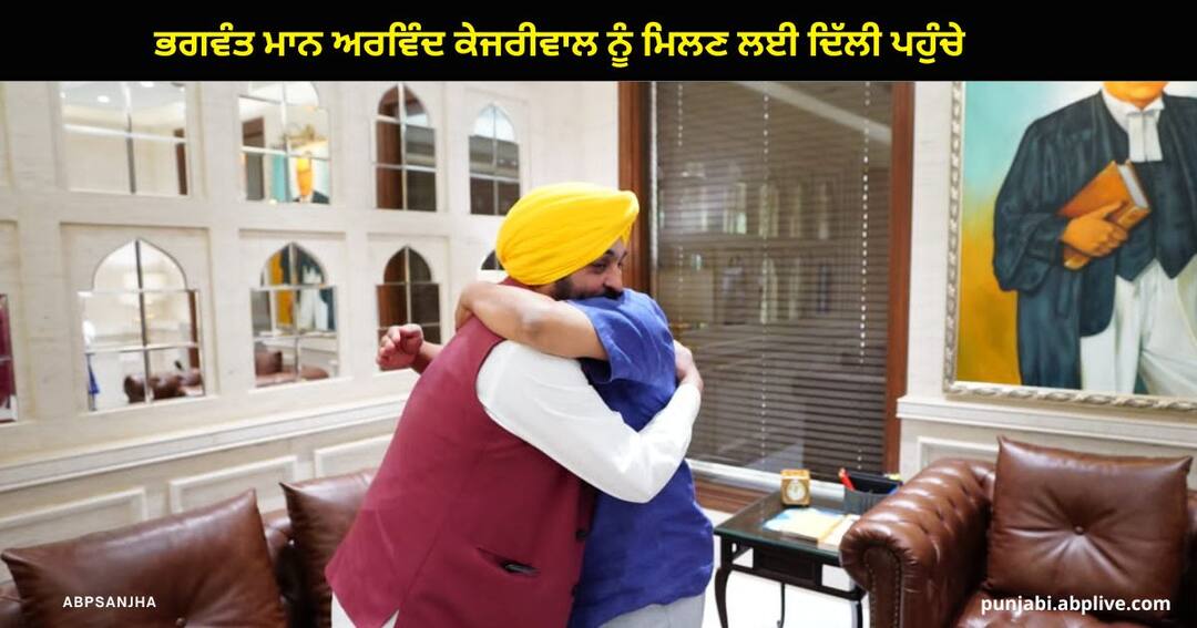 CM Bhagwant Mann reached Delhi to meet Arvind Kejriwal after the victory Jalandhar By-election Results Jalandhar bypoll Result : ਜਿੱਤ ਤੋਂ ਬਾਅਦ ਪੰਜਾਬ ਦੇ ਸੀਐਮ ਭਗਵੰਤ ਮਾਨ ਅਰਵਿੰਦ ਕੇਜਰੀਵਾਲ ਨੂੰ ਮਿਲਣ ਲਈ ਦਿੱਲੀ ਪਹੁੰਚੇ