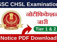 SSC CHSL Notification 2023: एसएससी सीएचएसएल 1600 पदों पर वैकेंसी हुई जारी, 10वीं 12वीं पास ऑनलाइन फॉर्म भरे