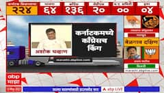 Ractions Karnataka Elections : कर्नाटकातल्या विजयावर महाराष्ट्रातील काँग्रेस नेत्यांच्या प्रतिक्रिया