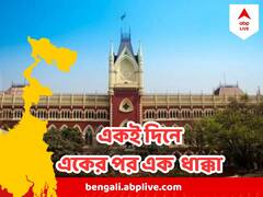 হাইকোর্ট থেকে সুপ্রিম কোর্ট, একই দিনে, একের পর এক মামলায় কোথাও ধাক্কা , কোথাও প্রশ্নের মুখে রাজ্য