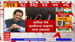 Prithviraj Chavan On Karnataka Assembly Election :कर्नाटकाचा निकाल अपेक्षेप्रमाणे:पृथ्वीराज चव्हाण