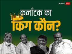 कर्नाटक चुनाव पर इलेक्शन कमीशन का ताजा अपडेट! जानें अब तक किस पार्टी को मिले कितने फीसदी वोट