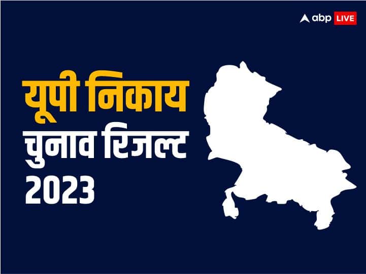 UP Nagar Nigam Chunav Result 2023: मथुरा-वृंदावन में बिगड़ा कांग्रेस-बीएसपी का खेल, मेयर पद पर बीजेपी को मिली बड़ी जीत UP Nagar Nigam Chunav Result 2023 Mathura Vrindavan BJP Candidate Vinod Kumar Agarwal Win over Congress BSP UP Nagar Nigam Chunav Result 2023: मथुरा-वृंदावन में बिगड़ा कांग्रेस-बीएसपी का खेल, मेयर पद पर बीजेपी को मिली बड़ी जीत